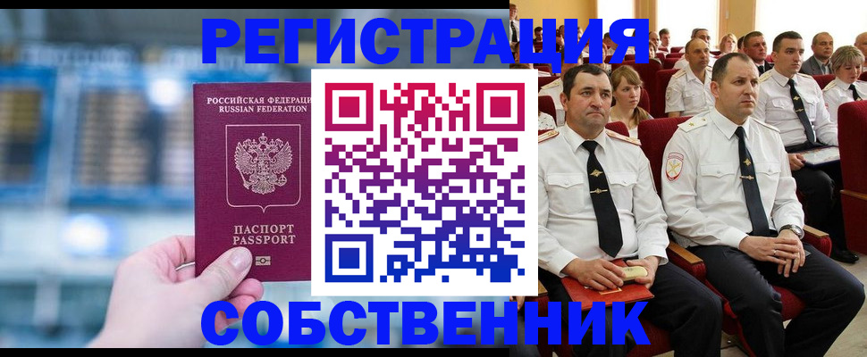 прописка от собственника в Раменском