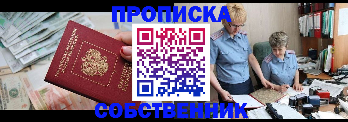 прописка законно в Раменском