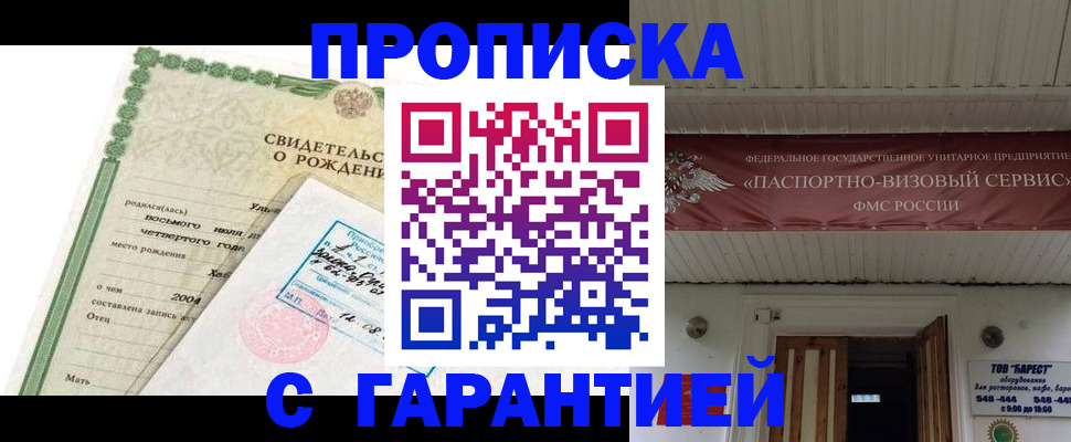 временная регистрация законно в Раменском