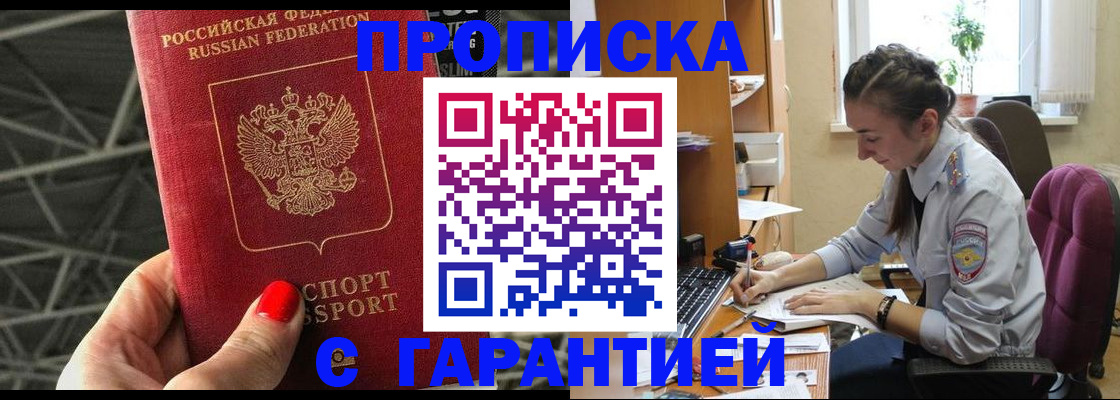 временная регистрация купить в Раменском