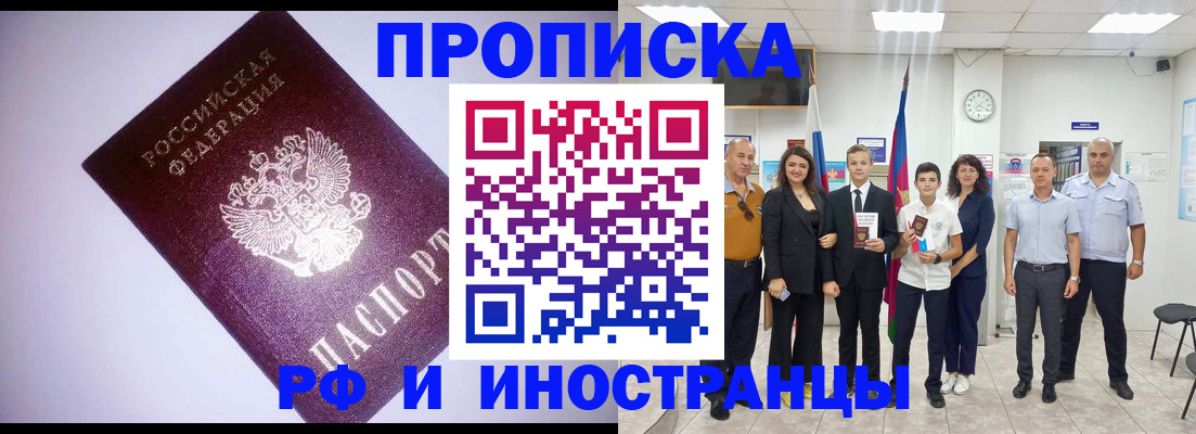 прописка законно в Раменском